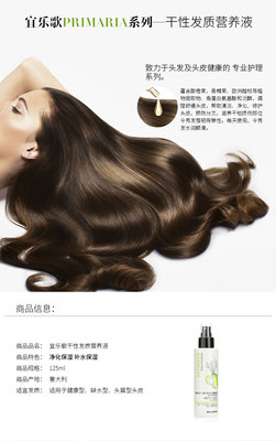 ELGON/宜乐歌干性发质营养液125ml 干枯发丝的修复密码