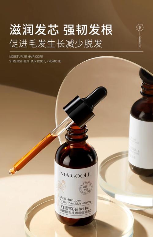 玫黛琳黑白客防脱育发液植萃何首乌精华修护毛囊发际线营养液正品